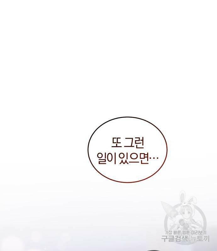 완벽한 결혼의 정석 73화 111