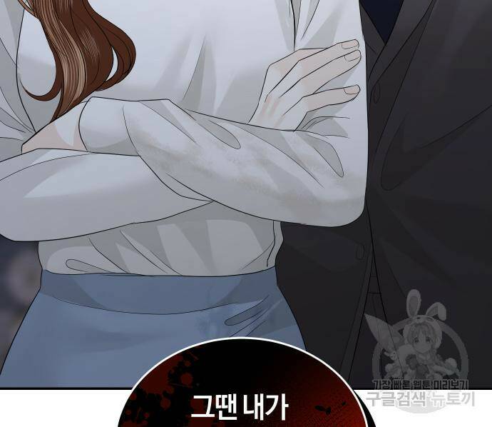 완벽한 결혼의 정석 73화 113