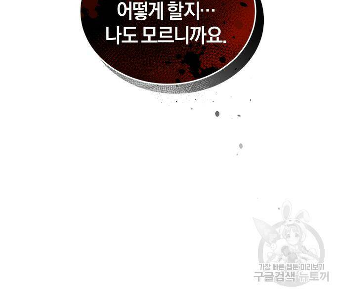 완벽한 결혼의 정석 73화 114