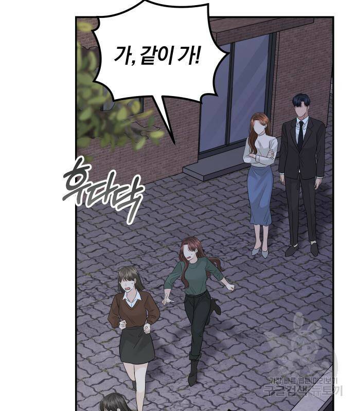 완벽한 결혼의 정석 73화 119