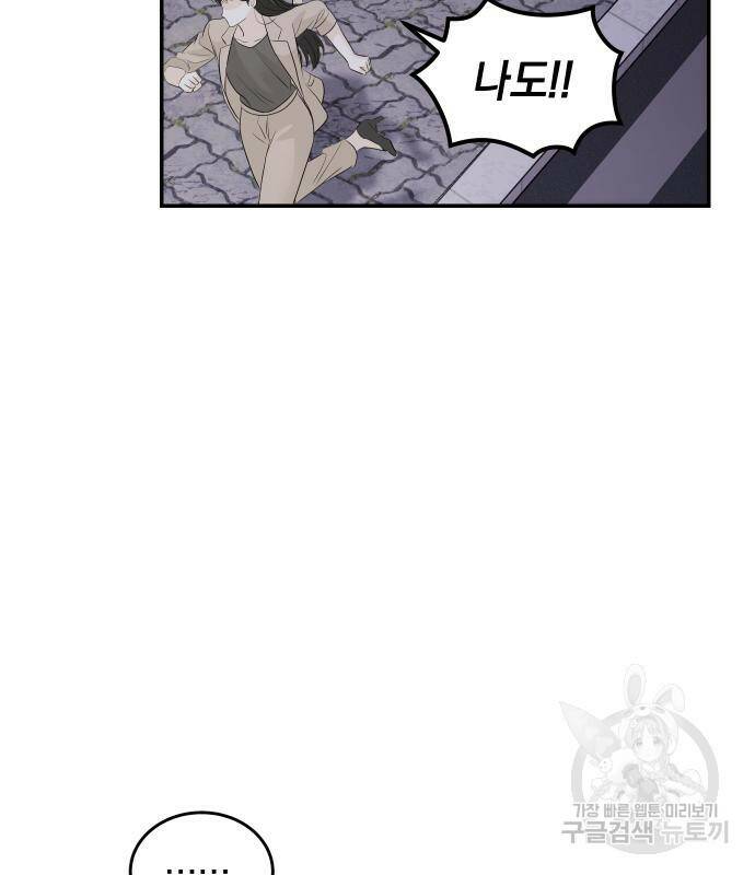 완벽한 결혼의 정석 73화 120
