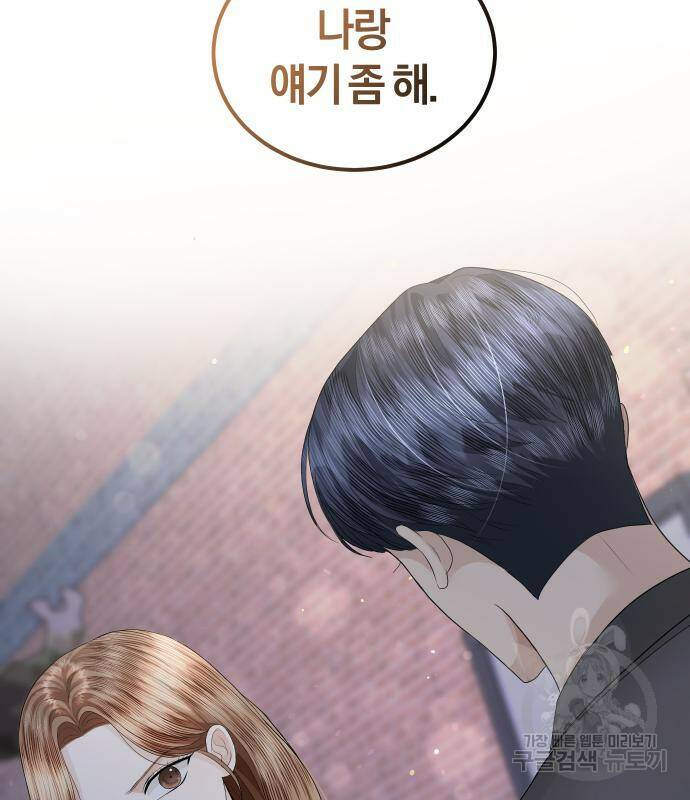 완벽한 결혼의 정석 73화 124