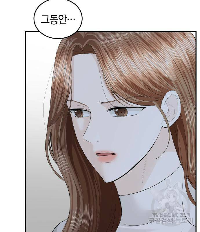완벽한 결혼의 정석 73화 131