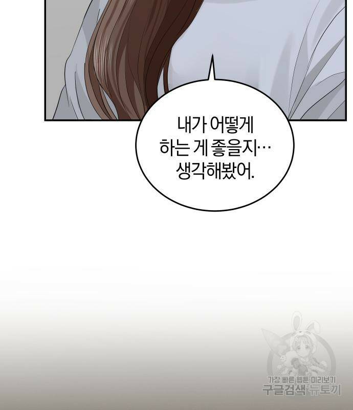 완벽한 결혼의 정석 73화 132