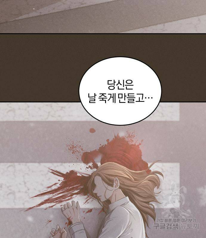 완벽한 결혼의 정석 73화 137