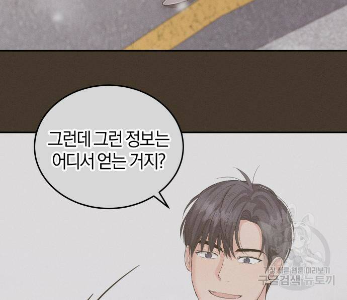 완벽한 결혼의 정석 73화 139