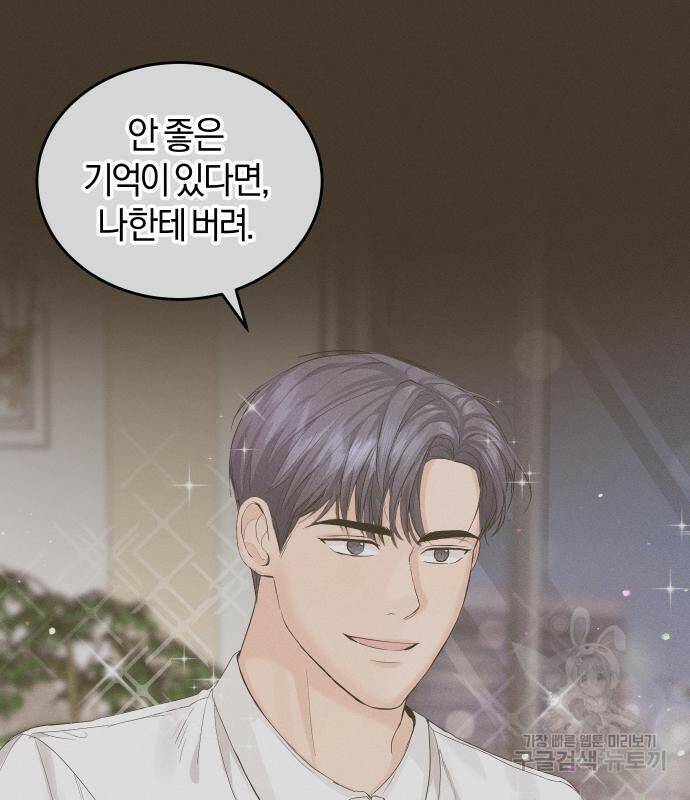 완벽한 결혼의 정석 73화 141