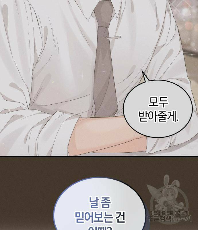 완벽한 결혼의 정석 73화 142