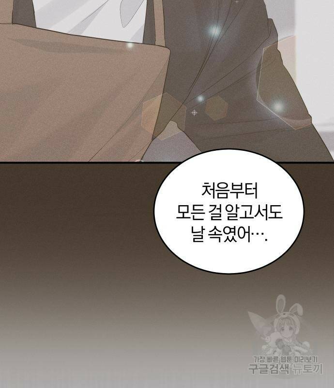 완벽한 결혼의 정석 73화 144