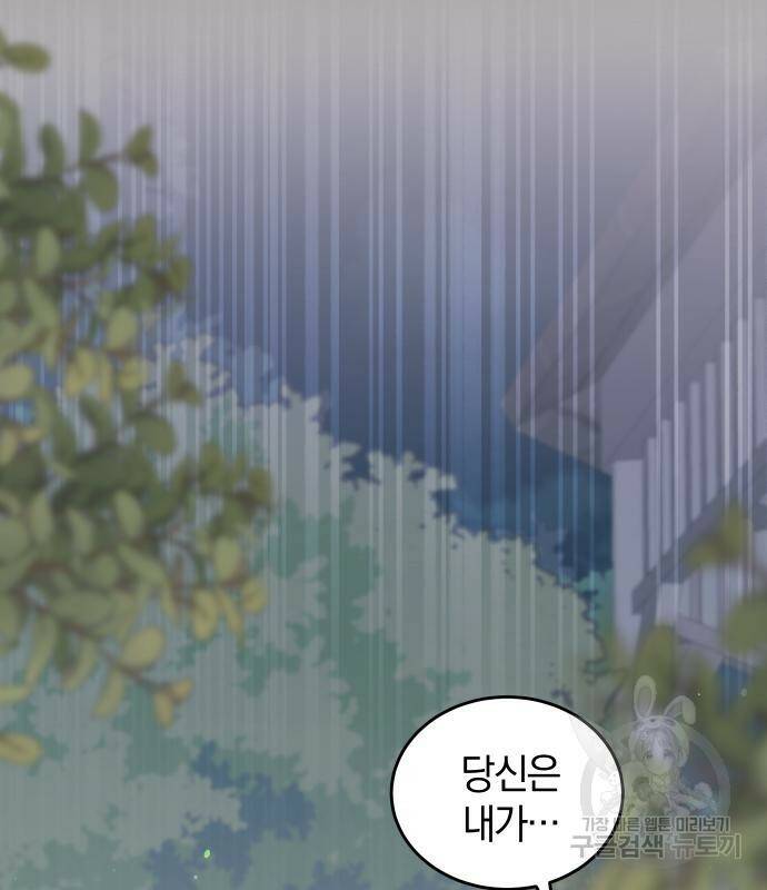 완벽한 결혼의 정석 73화 145