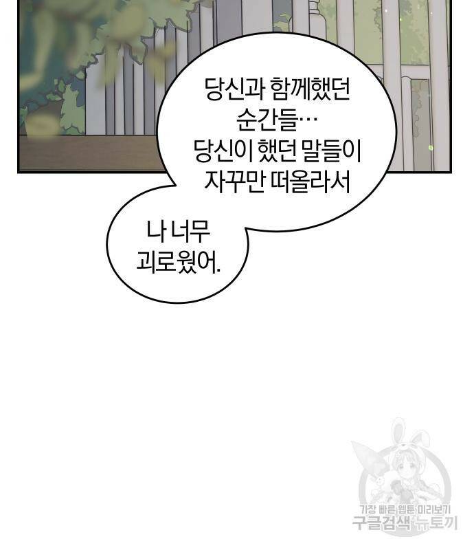 완벽한 결혼의 정석 73화 149