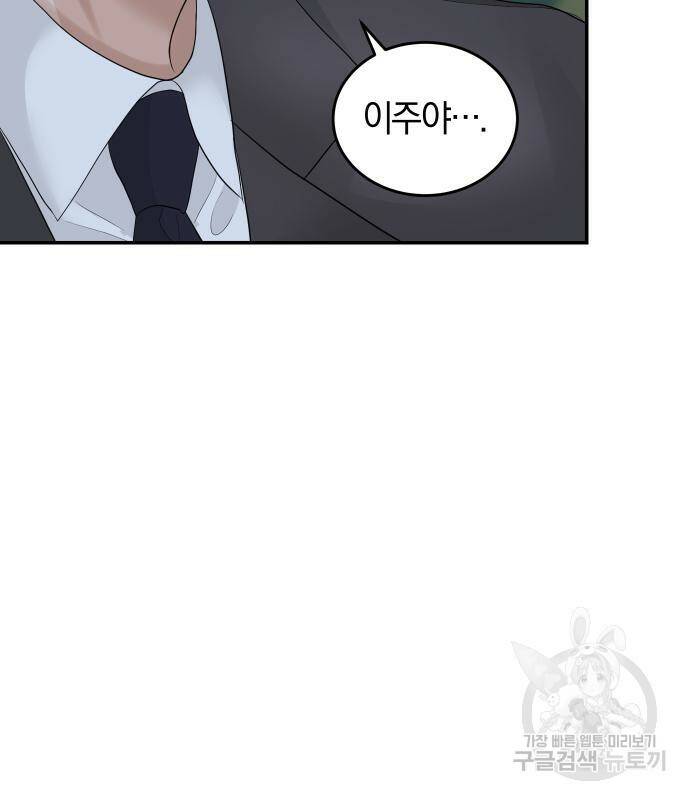 완벽한 결혼의 정석 73화 151