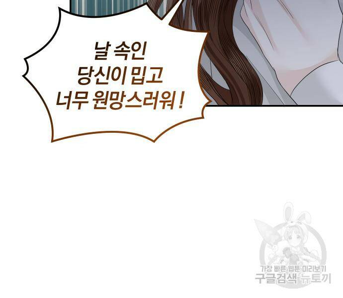 완벽한 결혼의 정석 73화 153