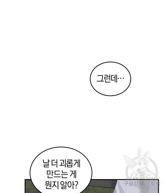 완벽한 결혼의 정석 73화 154