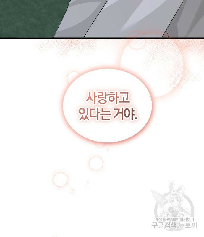 완벽한 결혼의 정석 73화 159