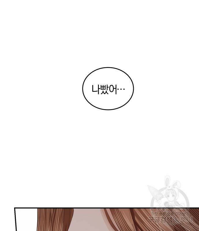 완벽한 결혼의 정석 73화 162