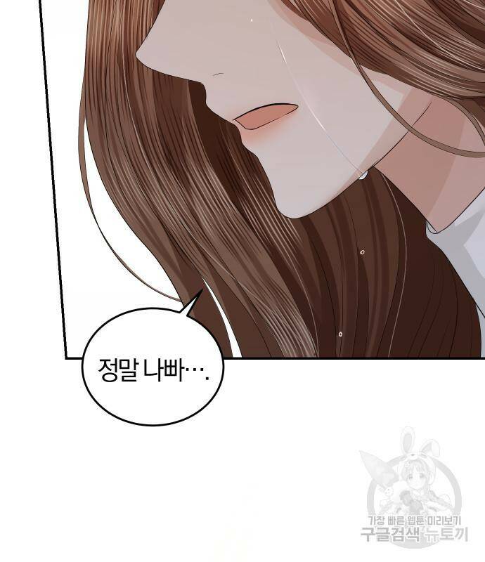 완벽한 결혼의 정석 73화 163