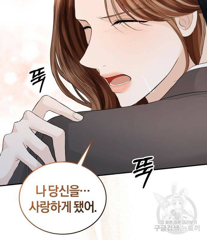 완벽한 결혼의 정석 73화 172