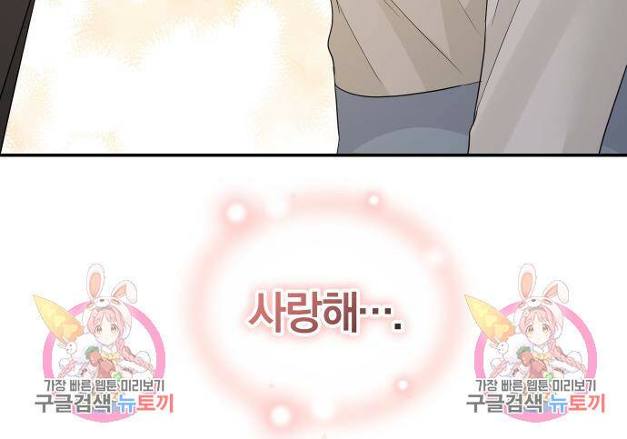 완벽한 결혼의 정석 73화 188