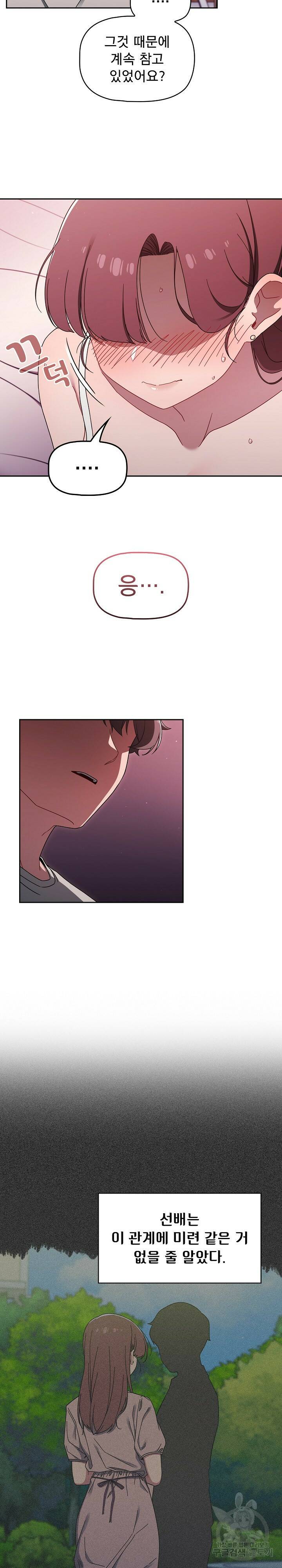 스위치온 39화 7