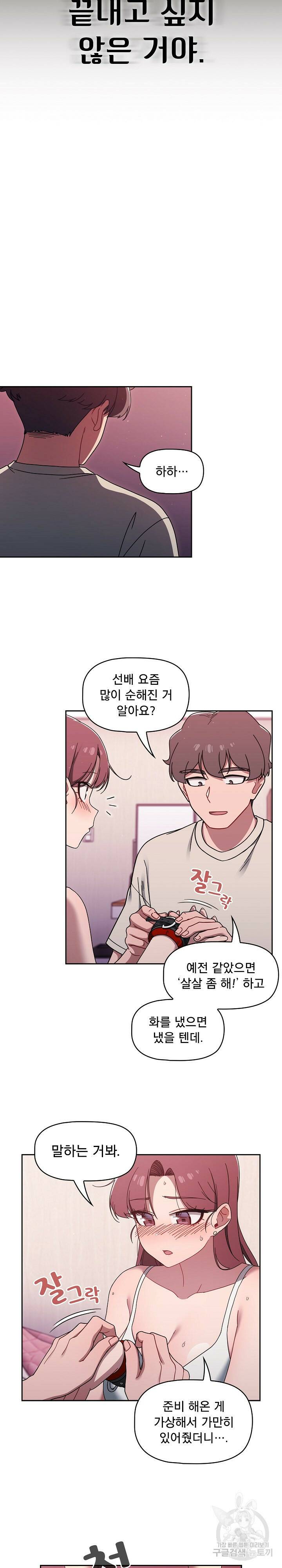 스위치온 39화 9