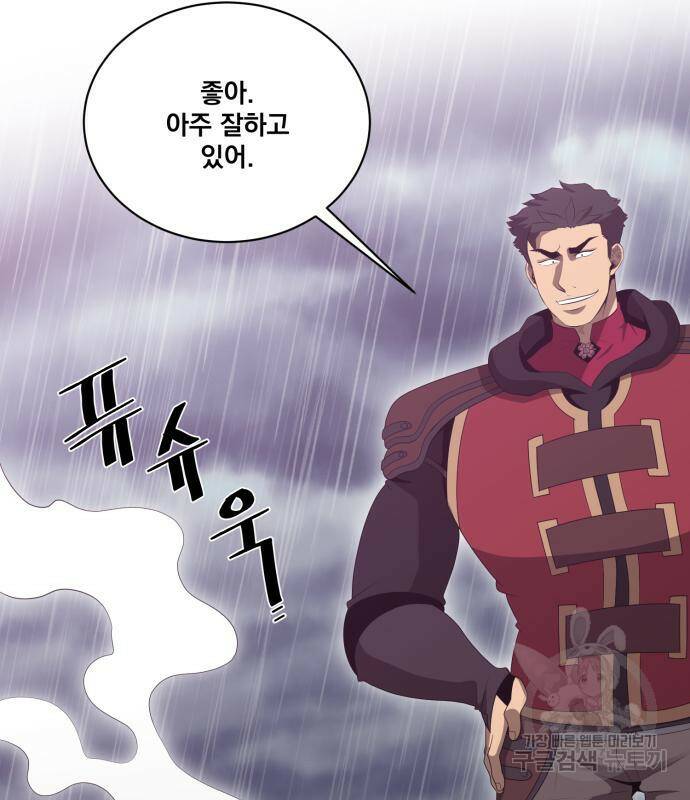 꽃만 키우는데 너무강함 143화 3