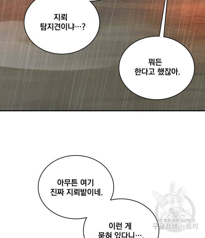 꽃만 키우는데 너무강함 143화 5