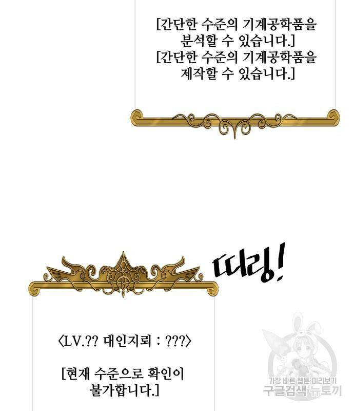 꽃만 키우는데 너무강함 143화 7