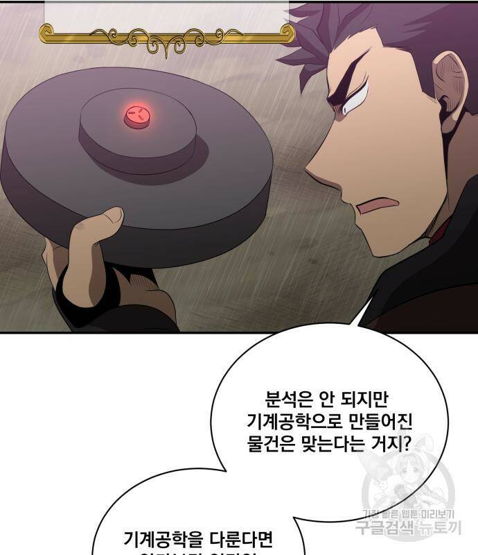 꽃만 키우는데 너무강함 143화 8