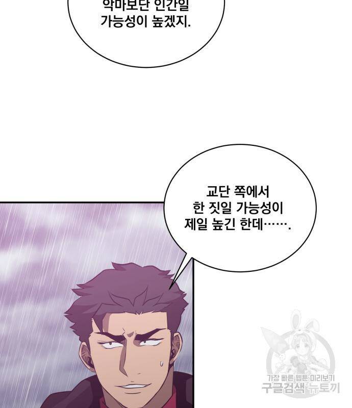 꽃만 키우는데 너무강함 143화 9