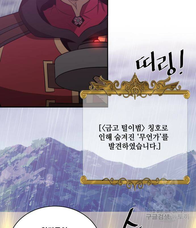 꽃만 키우는데 너무강함 143화 10