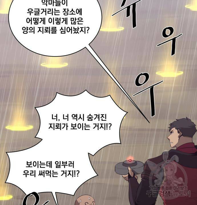 꽃만 키우는데 너무강함 143화 11