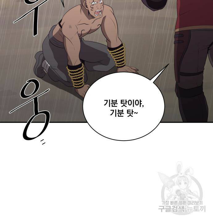 꽃만 키우는데 너무강함 143화 12