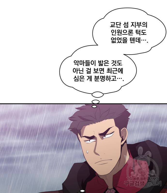 꽃만 키우는데 너무강함 143화 13
