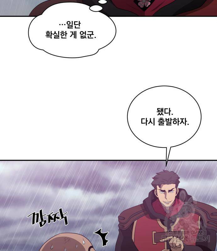 꽃만 키우는데 너무강함 143화 14
