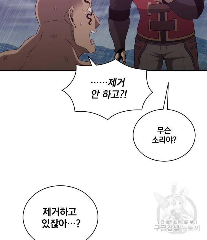 꽃만 키우는데 너무강함 143화 15