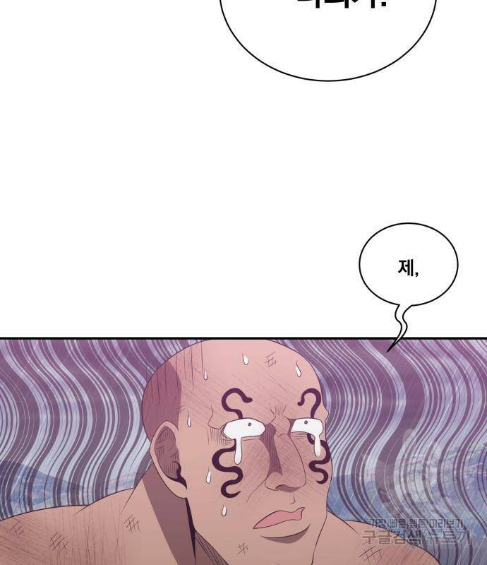 꽃만 키우는데 너무강함 143화 17
