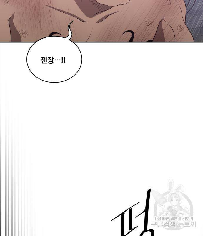 꽃만 키우는데 너무강함 143화 18