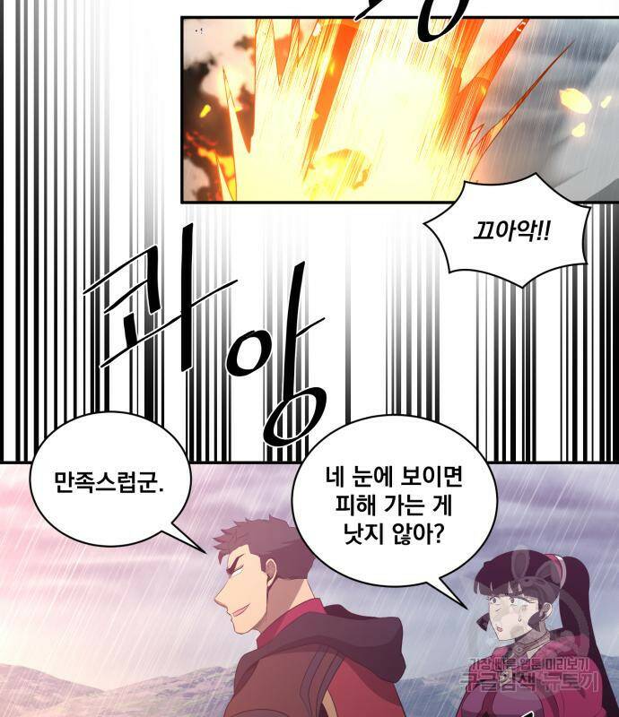 꽃만 키우는데 너무강함 143화 19