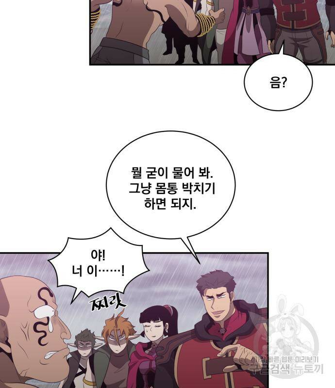 꽃만 키우는데 너무강함 143화 21