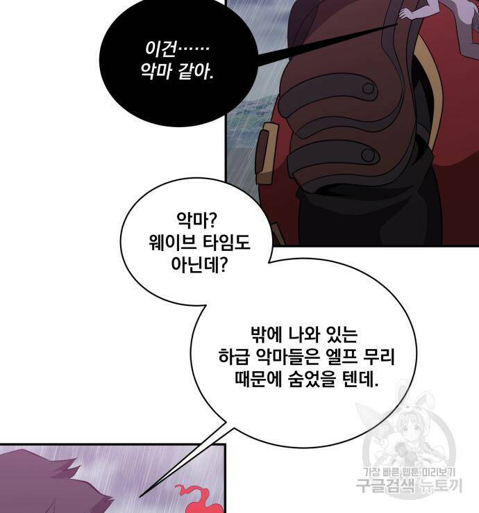 꽃만 키우는데 너무강함 143화 23