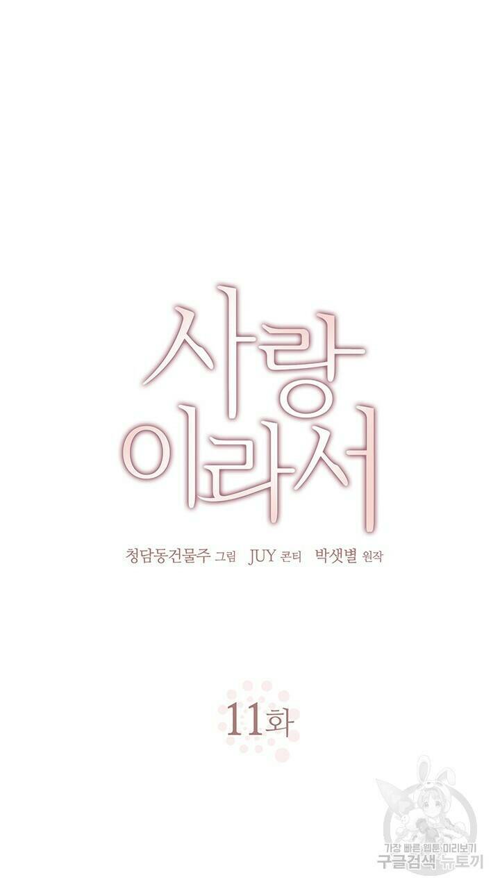 사랑이라서 11화 29