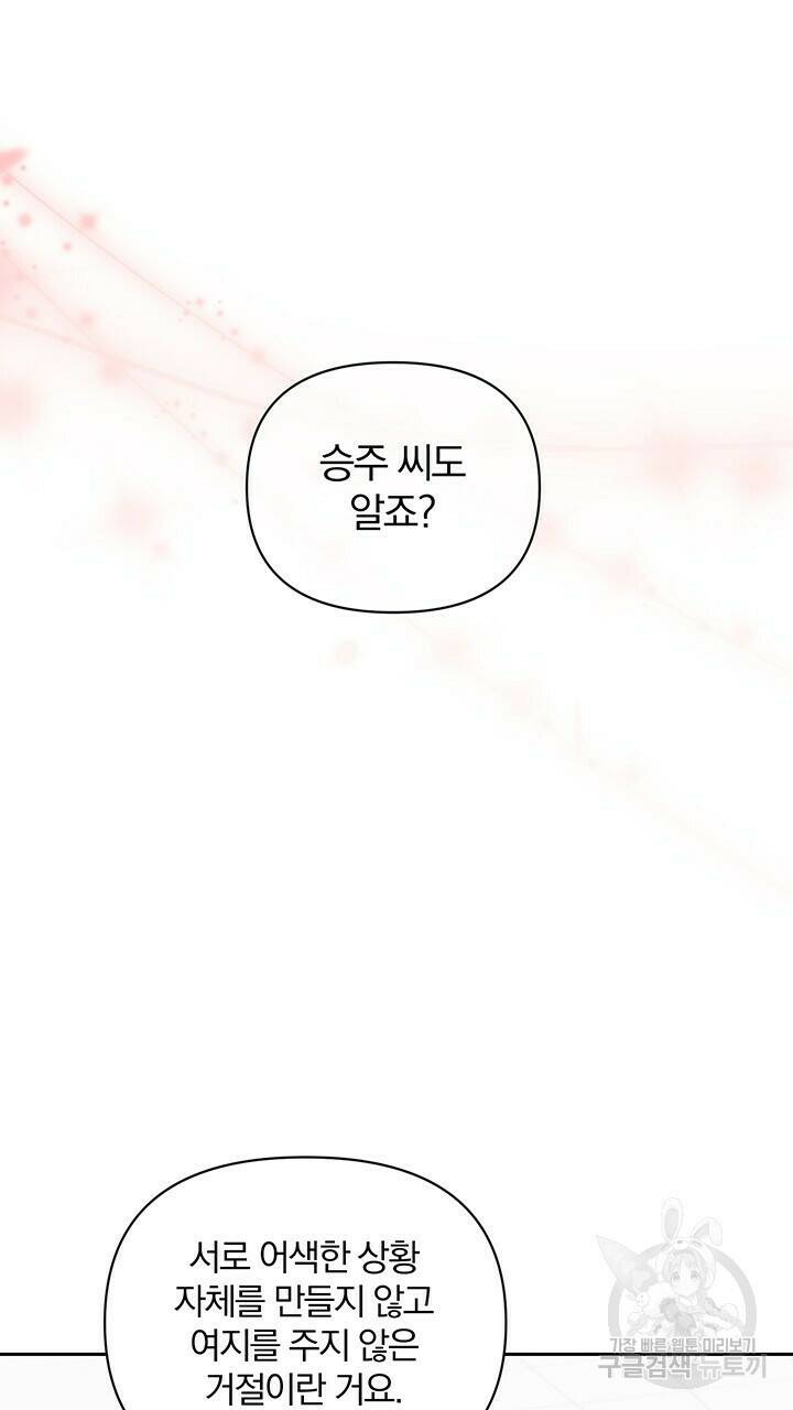사랑이라서 11화 75
