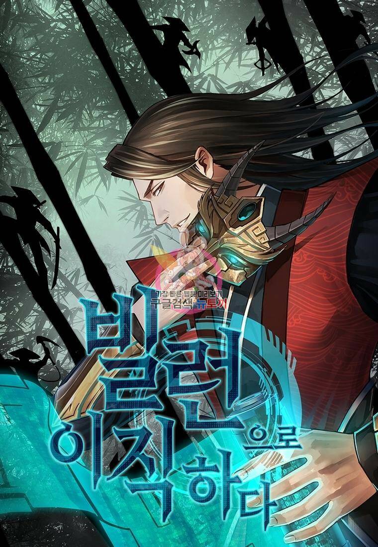 빌런으로 이직하다 200화 1