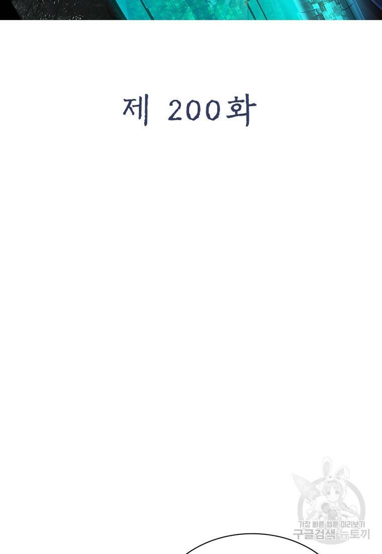 빌런으로 이직하다 200화 2