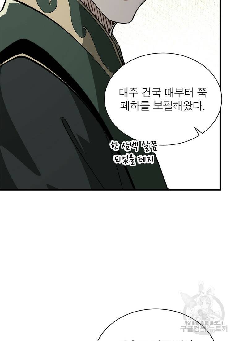 빌런으로 이직하다 200화 7