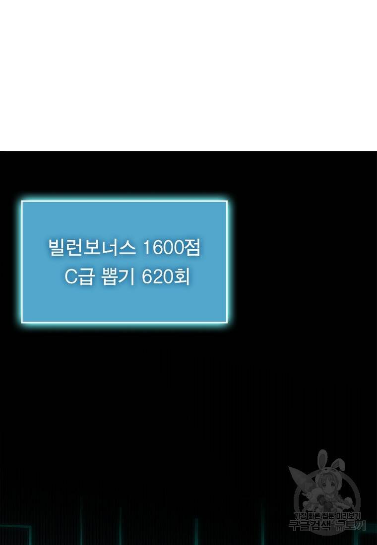 빌런으로 이직하다 200화 12
