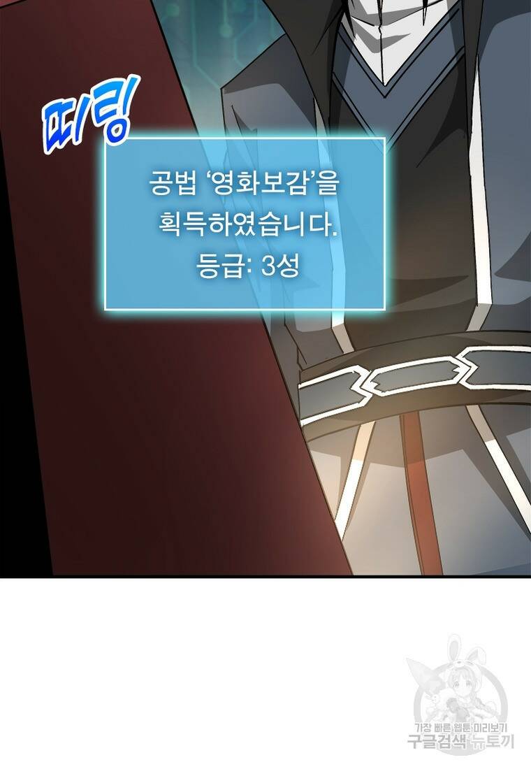 빌런으로 이직하다 200화 16