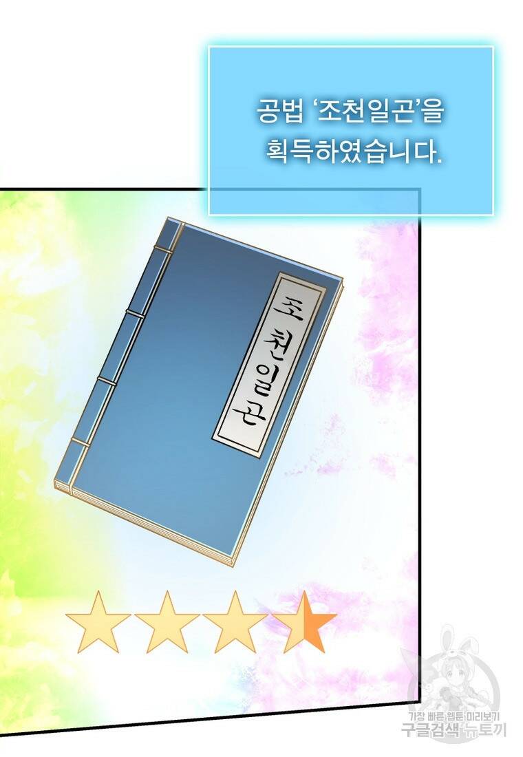 빌런으로 이직하다 200화 17