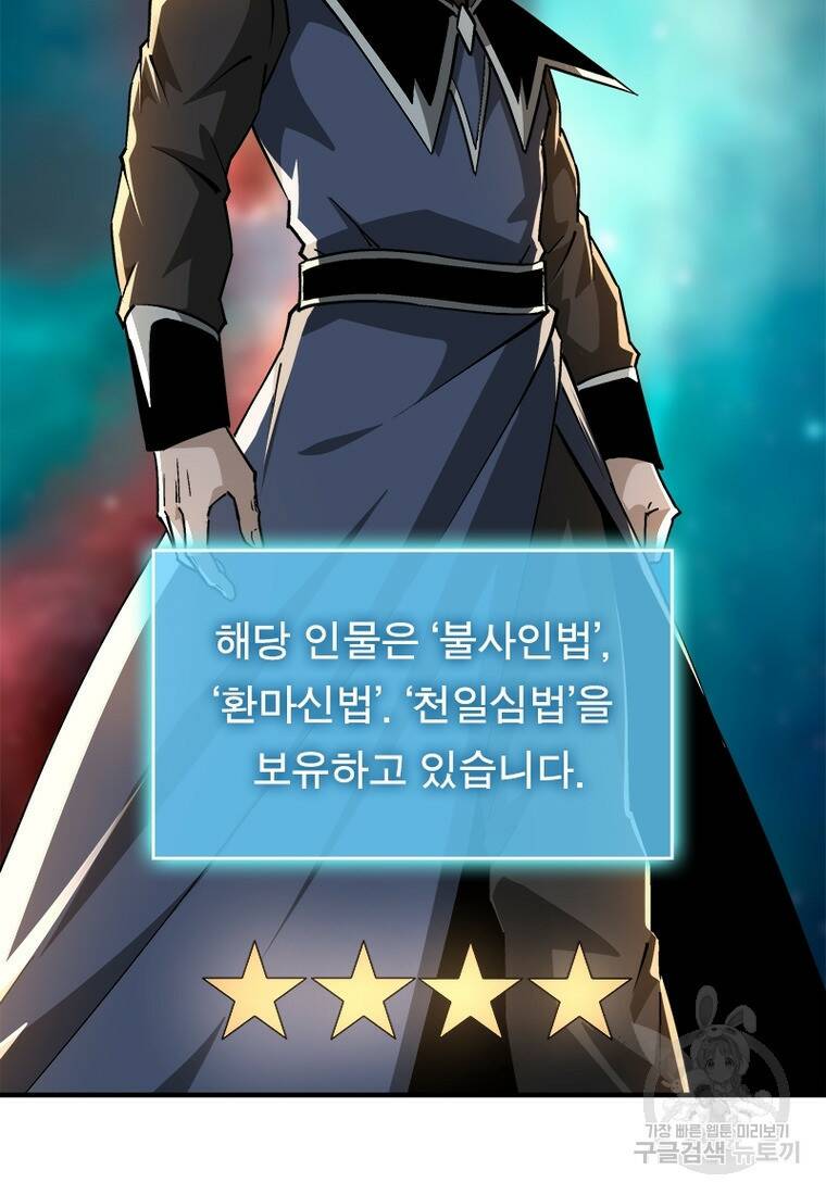 빌런으로 이직하다 200화 20